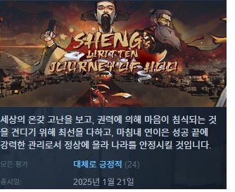 한글무설치/신작]턴제전략 유교의 현자! 더 송즈 라이튼 The Sheng's Written Journey of Hoo
