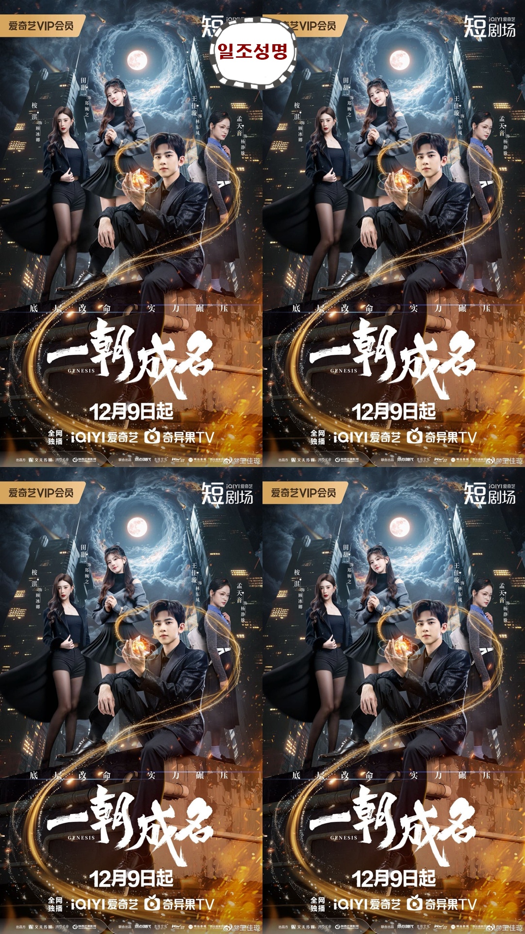 +++일조성명 2025 01-25회 완결 1080P.H264.AAC [iQIYI한글내장자막]
