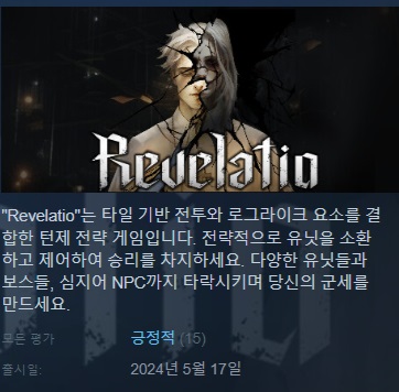 한글무설치/신작]턴제전략! 레벨라티오 Revelatio