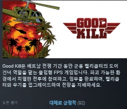 한글무설치/최신]베트남 FPS! 굿 킬 Good.Kill