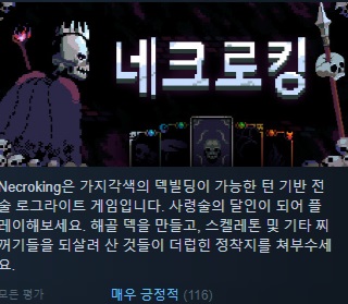 한글무설치/신작]해골 턴제전술! 네크로킹 NecroKing