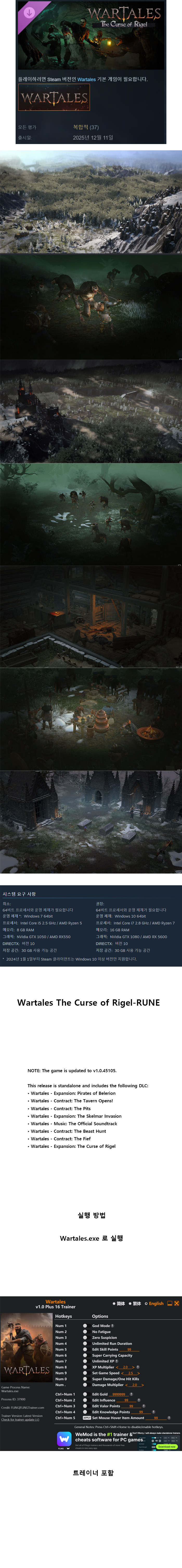한글무설치 (신규 DLC) 워테일즈 - 확장판: 리겔의 저주 + 트레이너