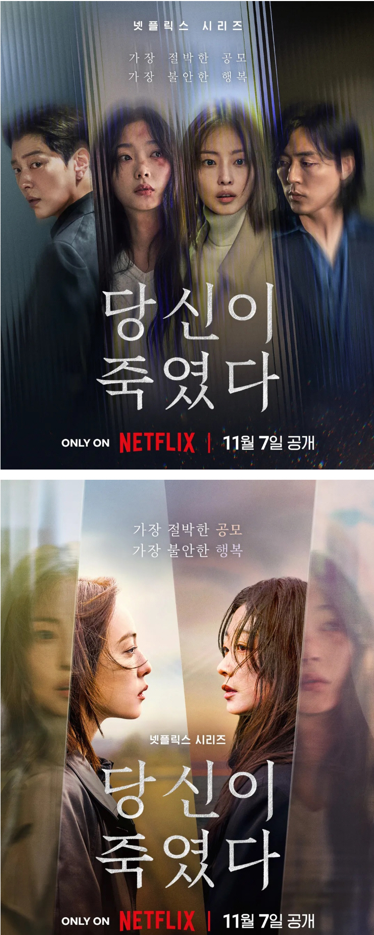 [넷플릭스] 당씬이 죽Qㅕㄸㅏ (01회 - 08회) 완결 [전 소니,장 승조] 최고화질