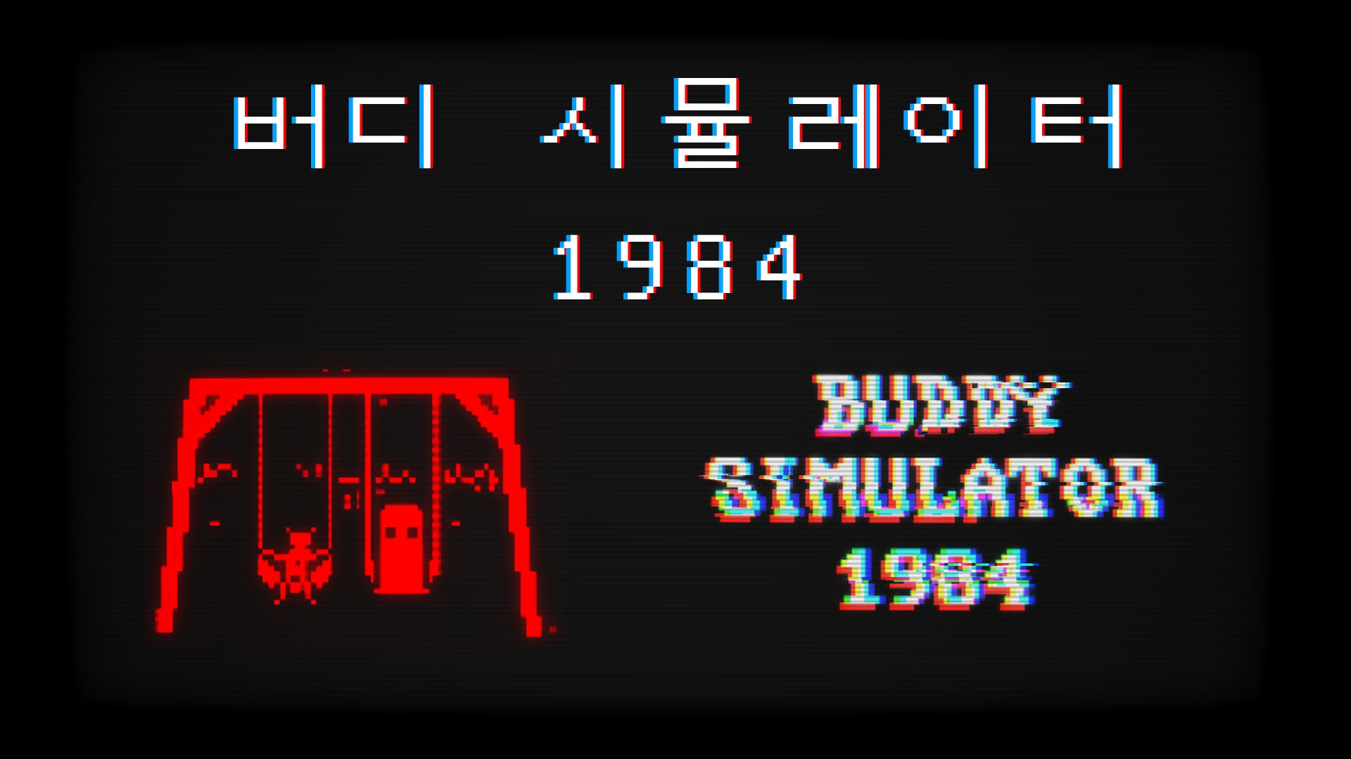 [NSW] 버디 시뮬레이터 1984 (Buddy Simulator 1984)