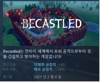 한글무설치/업뎃]성을건설하고 방어하라! 비캐슬드 Becastled v20251208