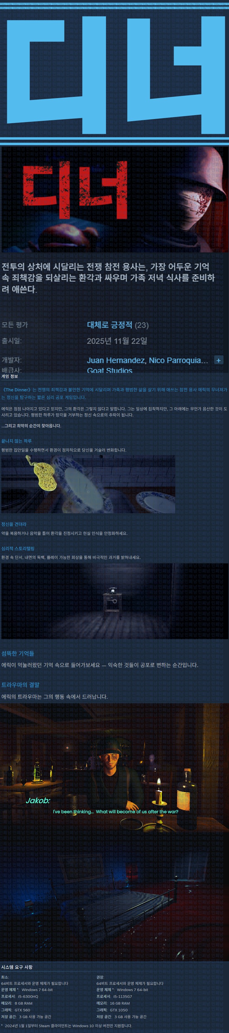 [한글무설치] 디너 v20251125