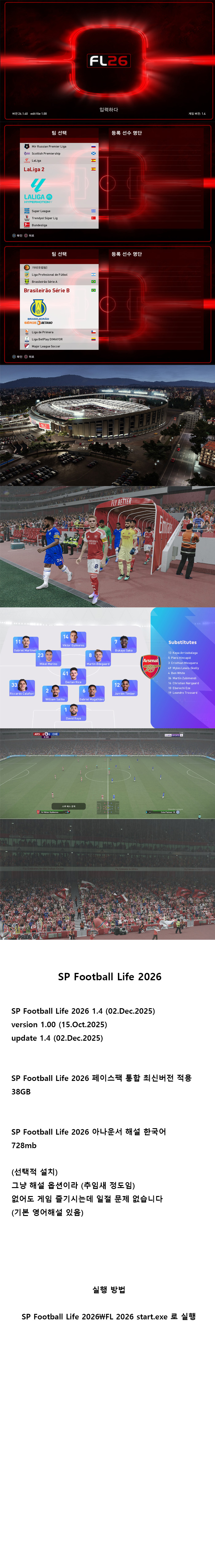 SP Football Life 2026축구(페이스통합)한글/무설치