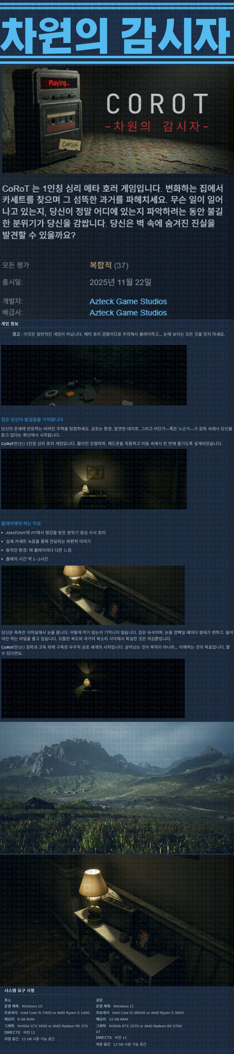 [한글무설치] 차원의 감시자 v20251130