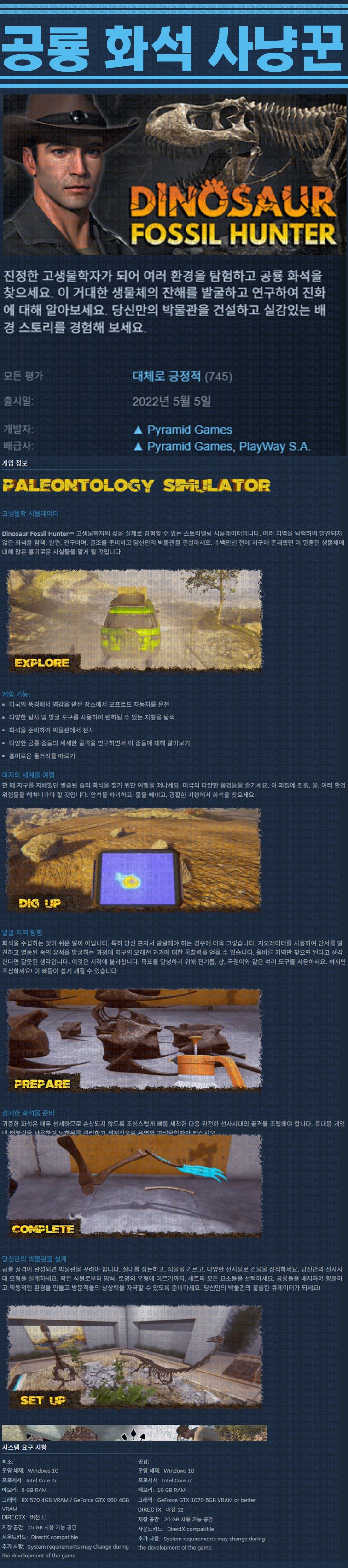 [한글무설치] 공룡 화석 사냥꾼 v2.5.11