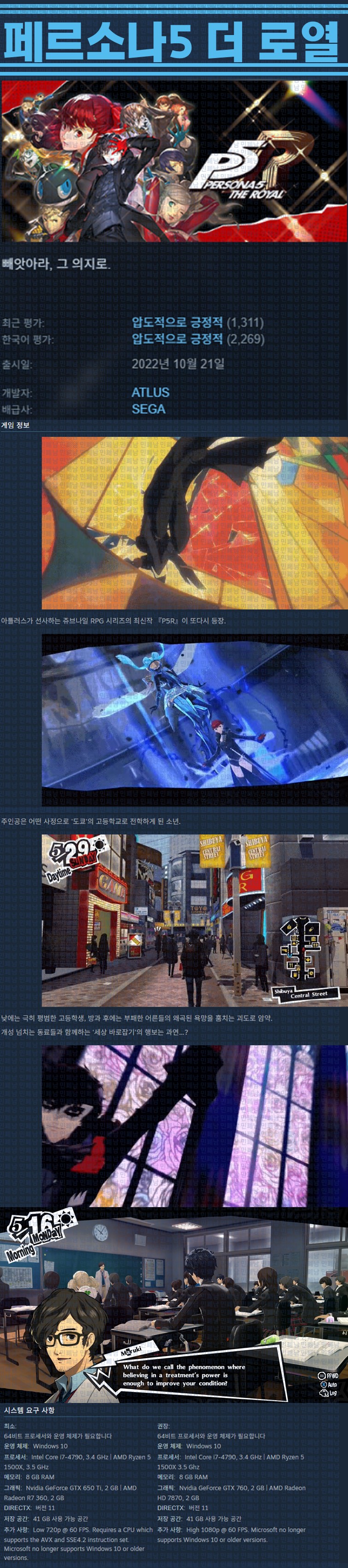 [한글무설치] 페르소나 5 더 로열 v1.03b