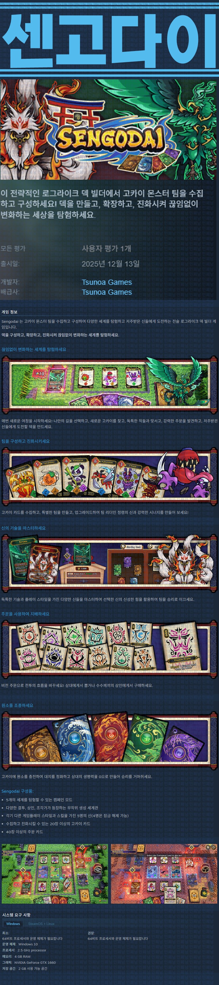 [한글무설치] 센고다이 v1.0.0