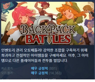 한글무설치/업뎃]PvP 인벤토리 자동배틀! 백팩..
