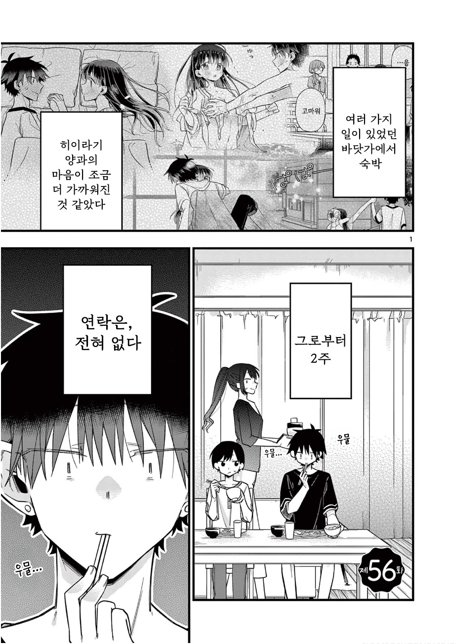 [12-16] 부주의한 그녀 1~56화_§