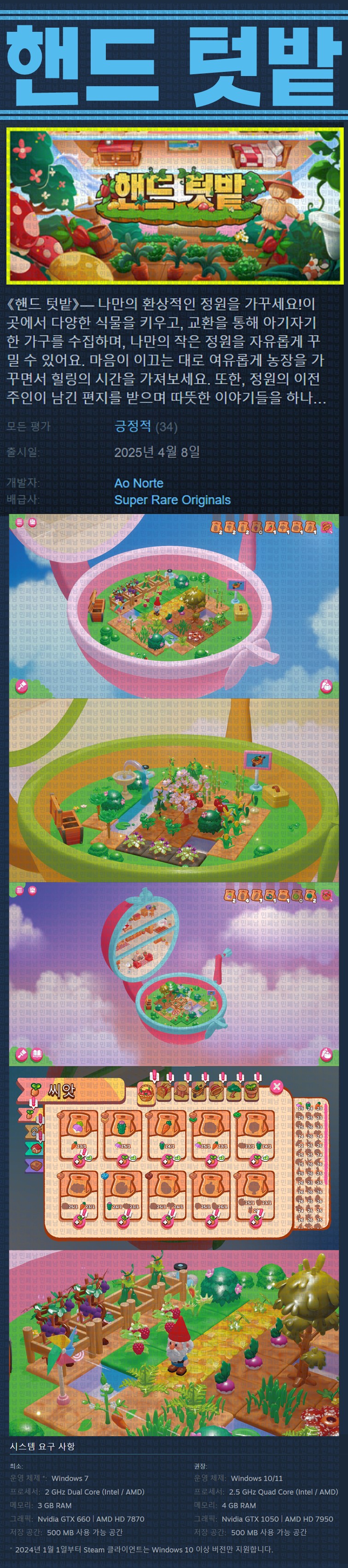 [한글무설치] 핸드 텃밭 v1.2.5