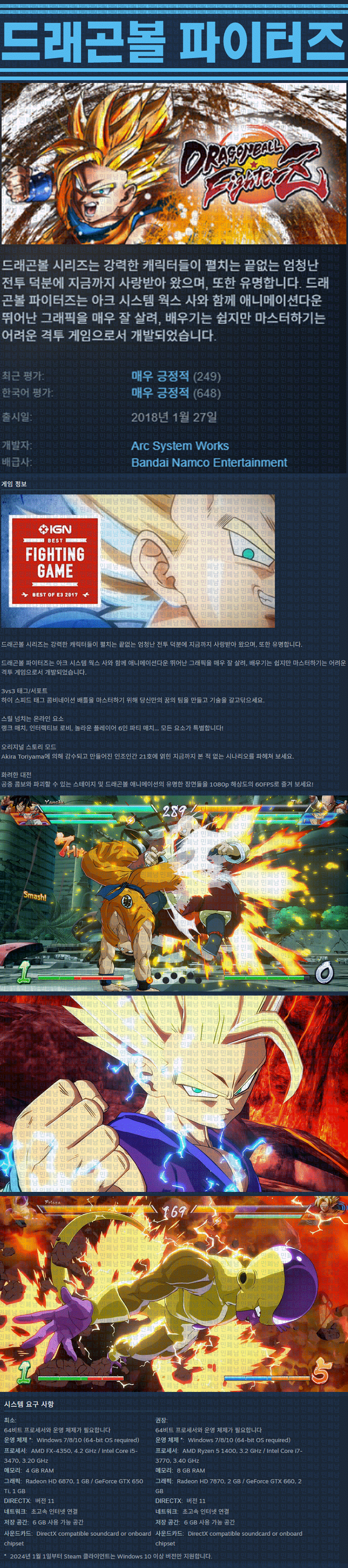 [한글무설치] 드래곤볼 파이터즈 v1.42