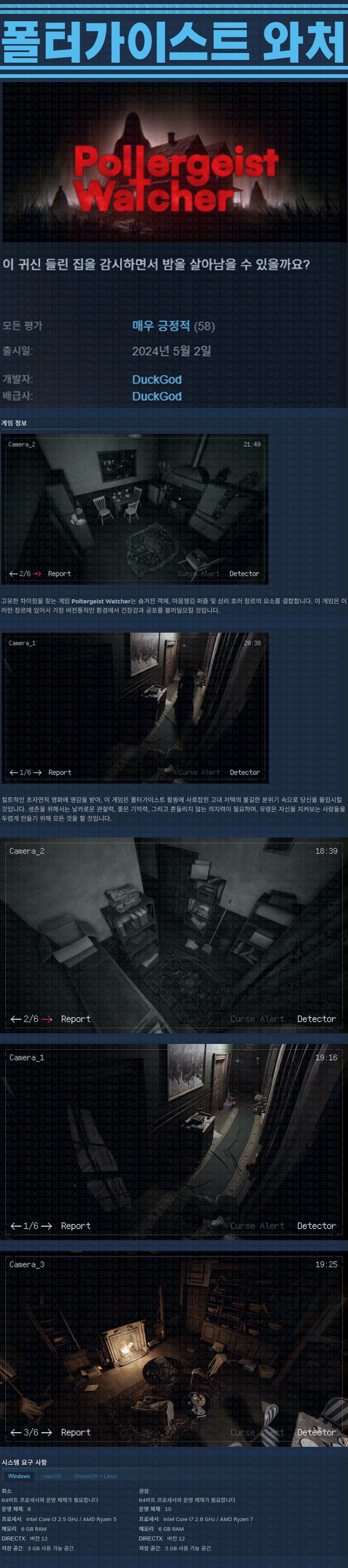 [한글무설치] 폴터가이스트 와처 v20240714