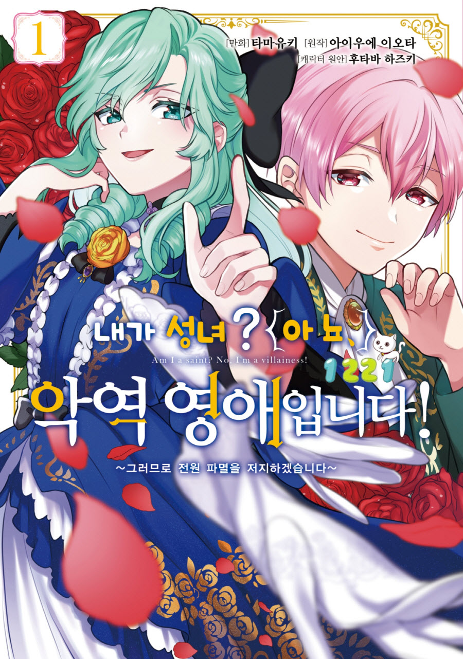 [12-16] 저는 파멸을 저지합니다 1~4권_§