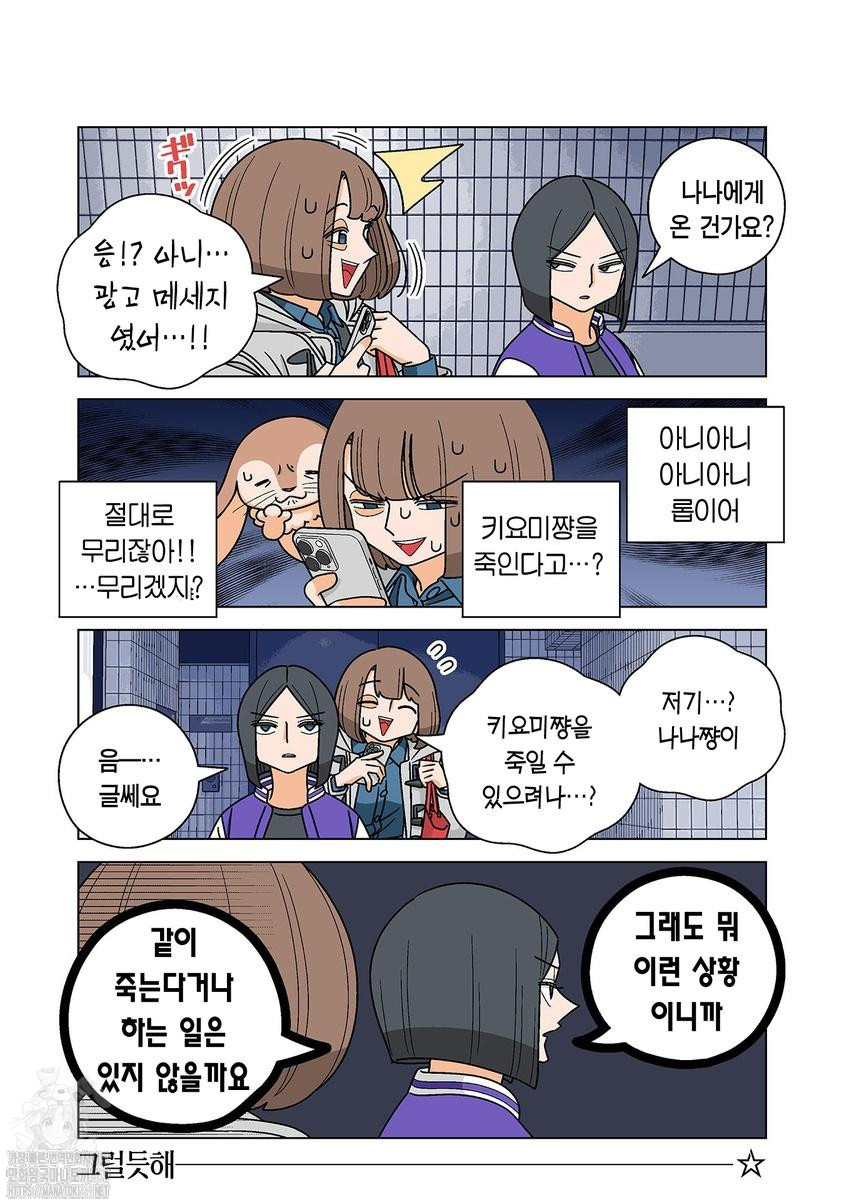 [12-16] 행복한 카나코의 암살자 생활 1~122화_§