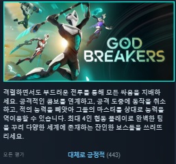 한글무설치/업뎃]보스퇴치! 갓브레이커스 Godbreakers v20251211