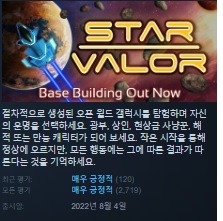 한글무설치/업뎃]우주탐험! 스타밸러 Star Valor v2.2.3