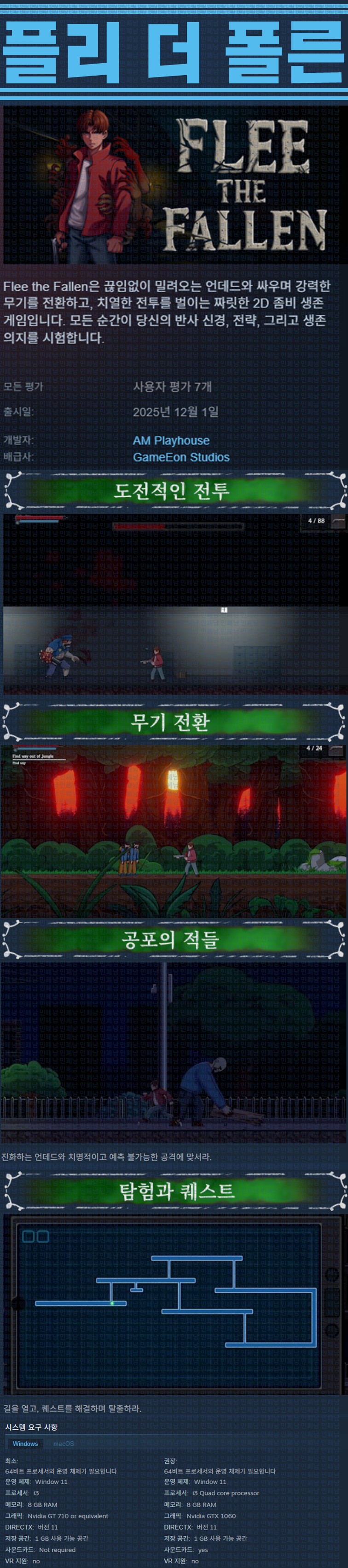 [한글무설치] 플리 더 폴른 v20251211