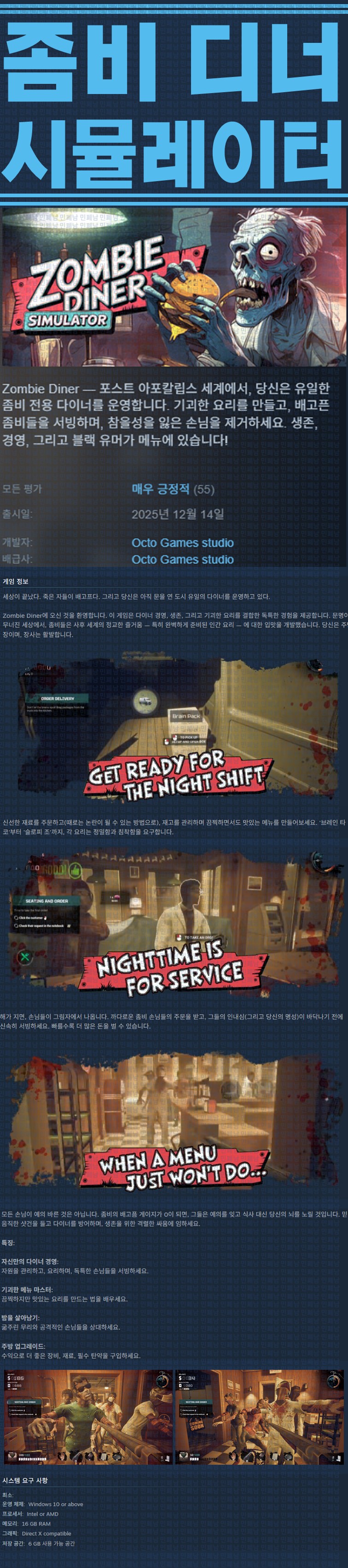 [한글무설치] 좀비 디너 시뮬레이터 v0.65