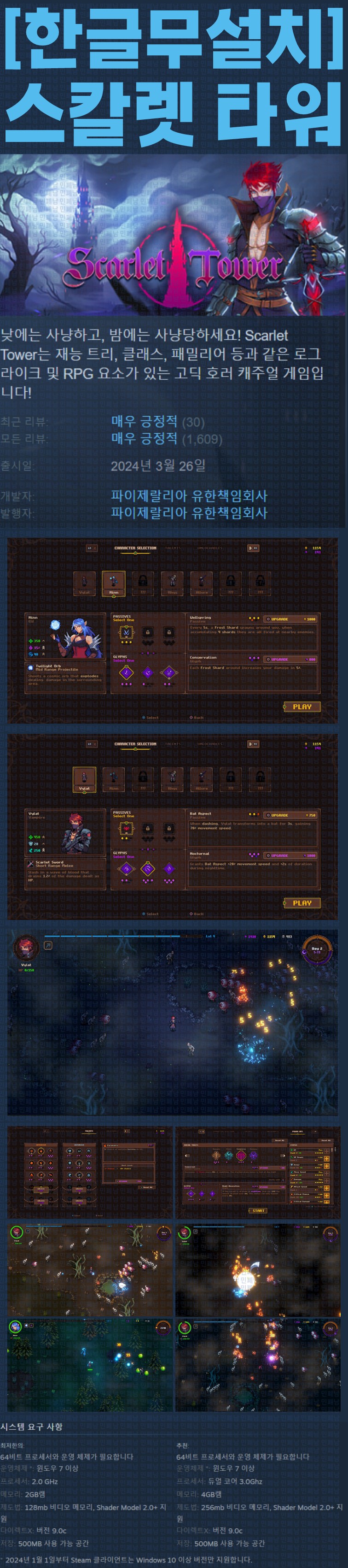 [한글무설치] 스칼렛 타워 v2.0.13