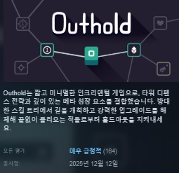 한글무설치/신작]타워디펜+성장! 아웃홀드 Outhold