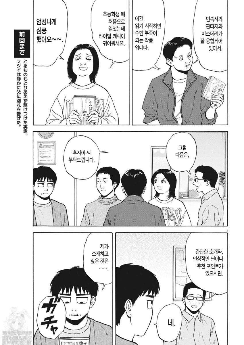 [12-17] 길가의 후지이 1~53화_§