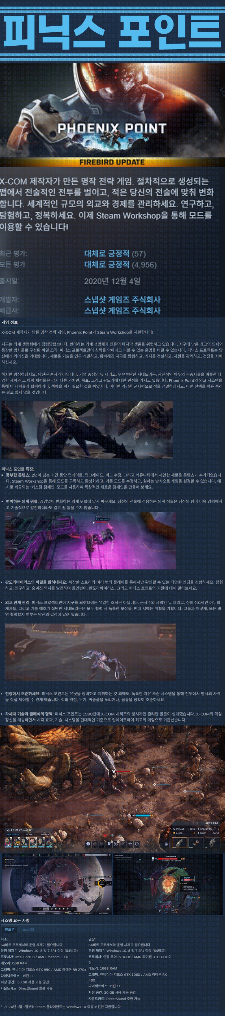 [한글무설치] 피닉스 포인트 v1.30