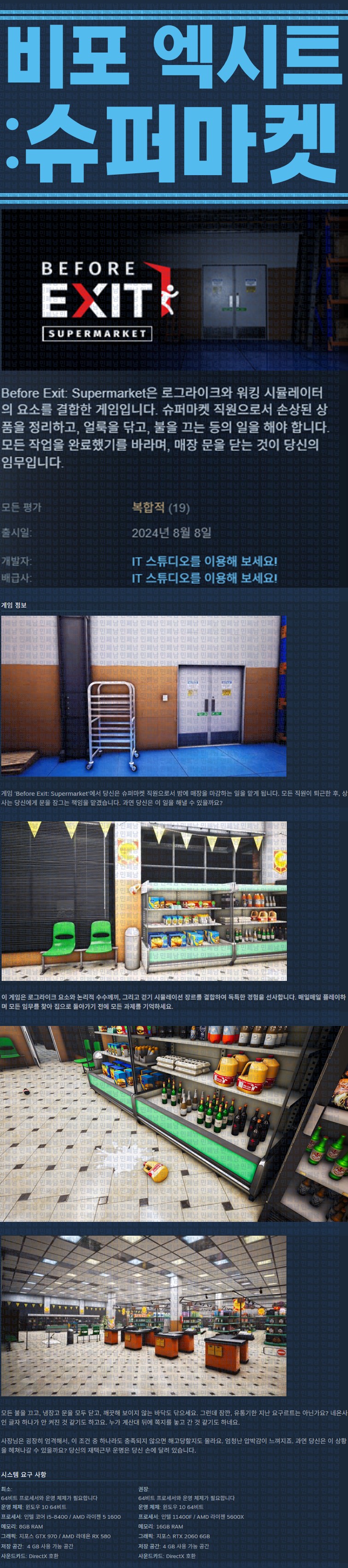 [한글무설치] 비포 엑시트 슈퍼마켓 v20251203