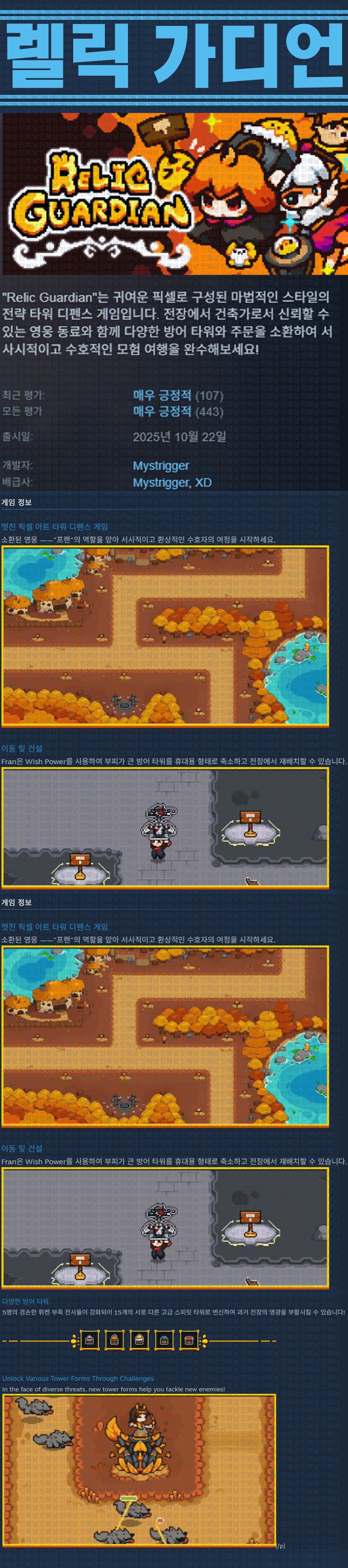 [한글무설치] 렐릭 가디언 v1.1.5