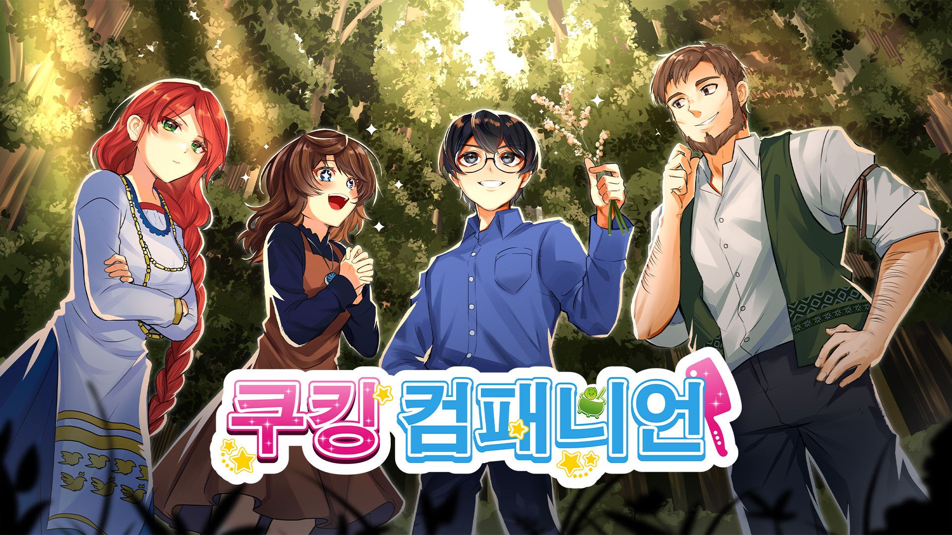[NSW] 쿠킹 컴패니언 (Cooking Companions)