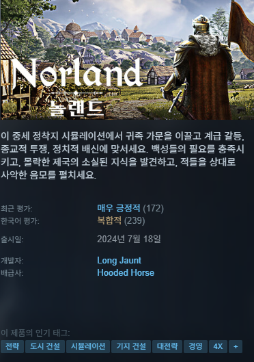 한글[무설치]전략 시뮬레이션 놀랜드 최신 버전 v0.4923 Norland.Build.21165408