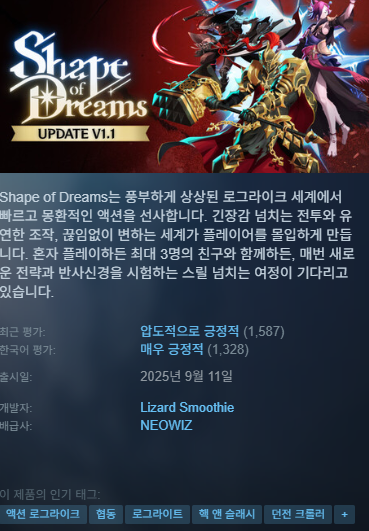 한글[무설치]핵앤슬래쉬 최신 버전 쉐이프 오브 드림즈 Shape.of.Dreams.v1.1.0