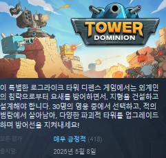 한글무설치/업뎃]타워디펜! 타워 도미니언 Tower.Dominion v1.65