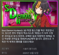 한글무설치/신작]횡스크롤 액션! 소울 데몬 헌터스 Soul Demon Hunters