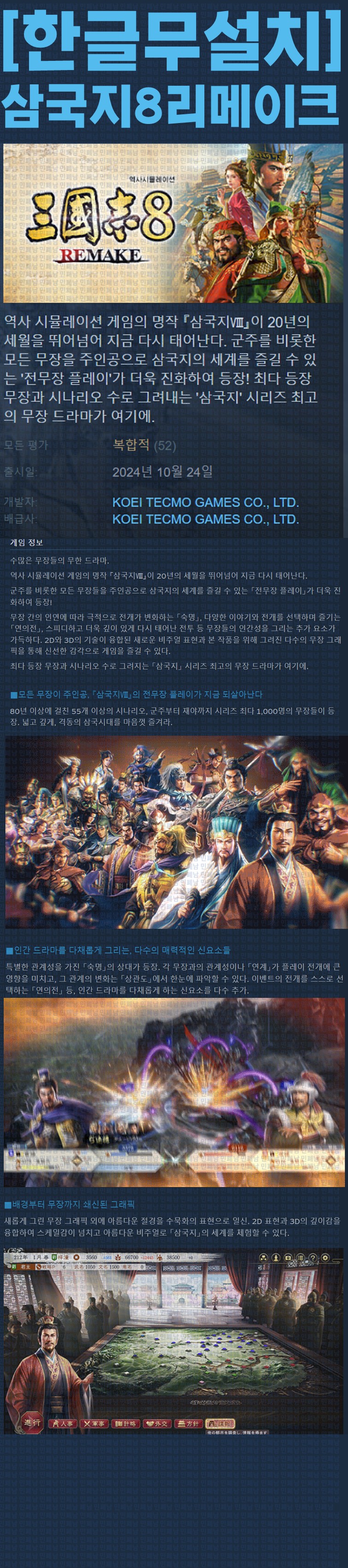 [한글무설치] 삼국 8 리메이크 v1.0.8