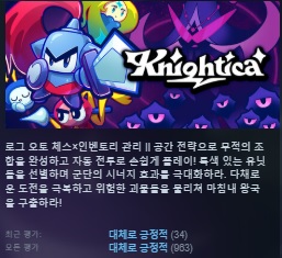 한글무설치/업뎃]로그오토체스+인벤토리! 나이티카 Knightica v1.2.0h