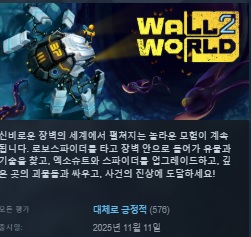 한글무설치/업뎃]장벽의세계 후속작! 월 월드2 Wall World 2 v1.0.9.357