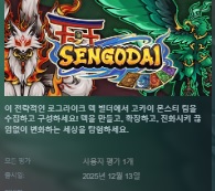 한글무설치/신작]로그라이크 덱빌더 센고다이 Sengodai