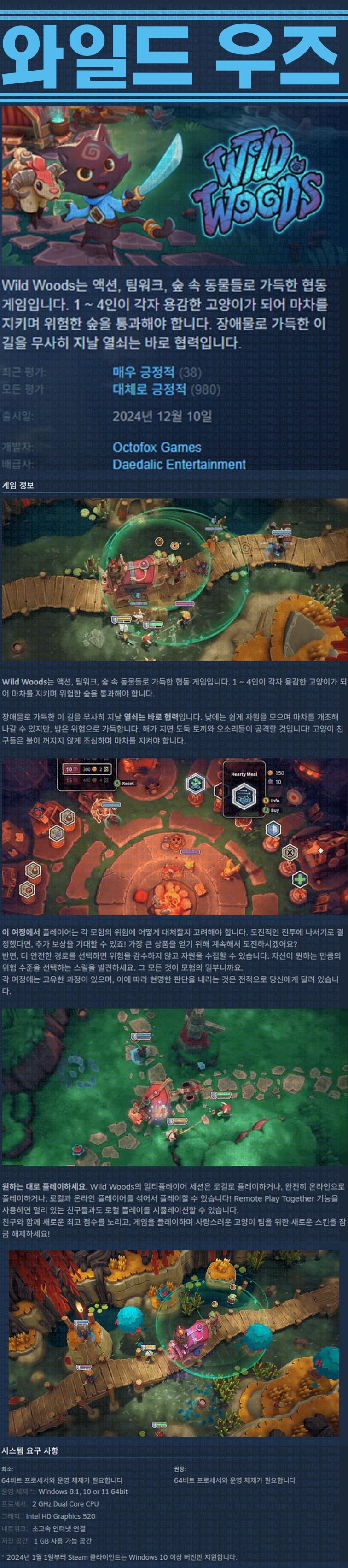 [한글무설치] 와일드 우즈 v0.2.4