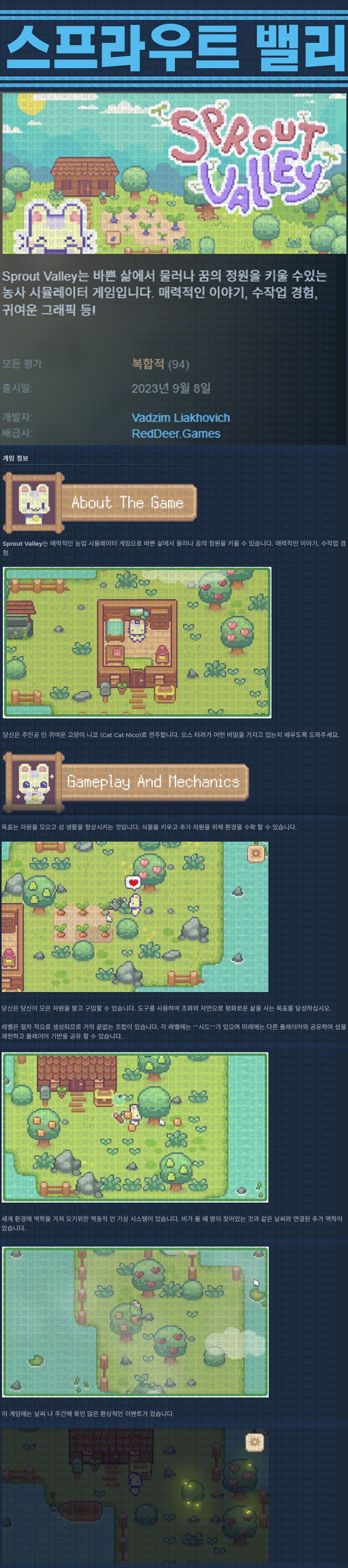 [한글무설치] 스프라우트 밸리 v20250327