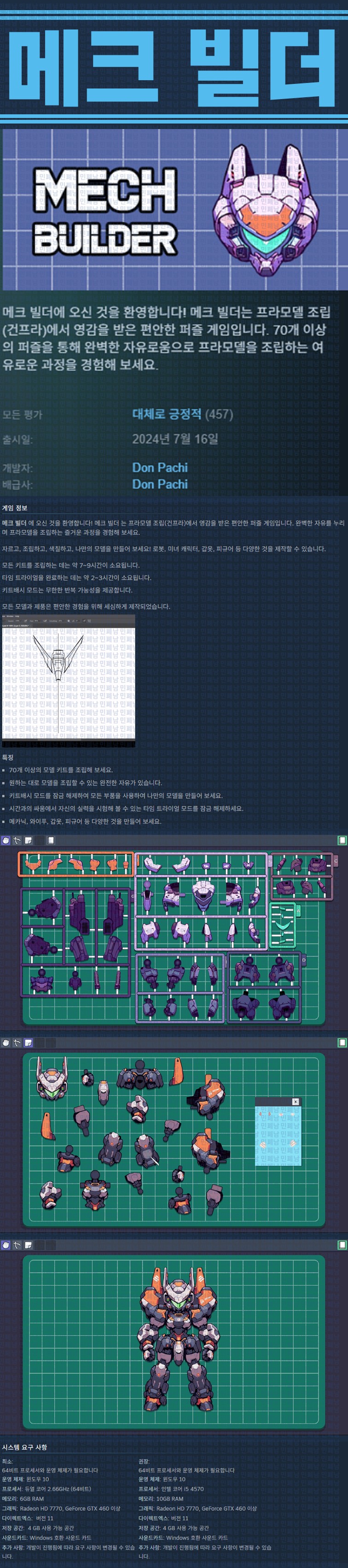 [한글무설치] 메크 빌더 v1.5.2