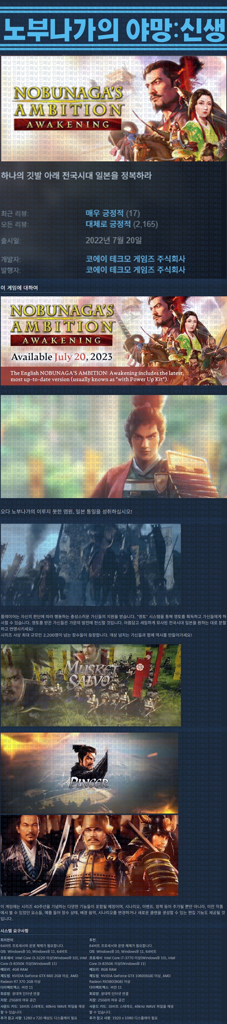 [영문무설치] 노부나가의 야망 신생 v1.1.7