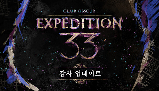 [한글 무설치]클레르 옵스퀴르-33원정대 GOTY기념 V1.5.1+트레이너