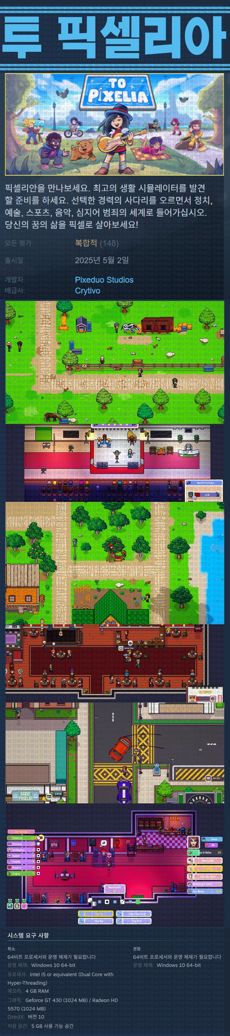 [한글무설치] 투 픽셀리아 v1.1.25