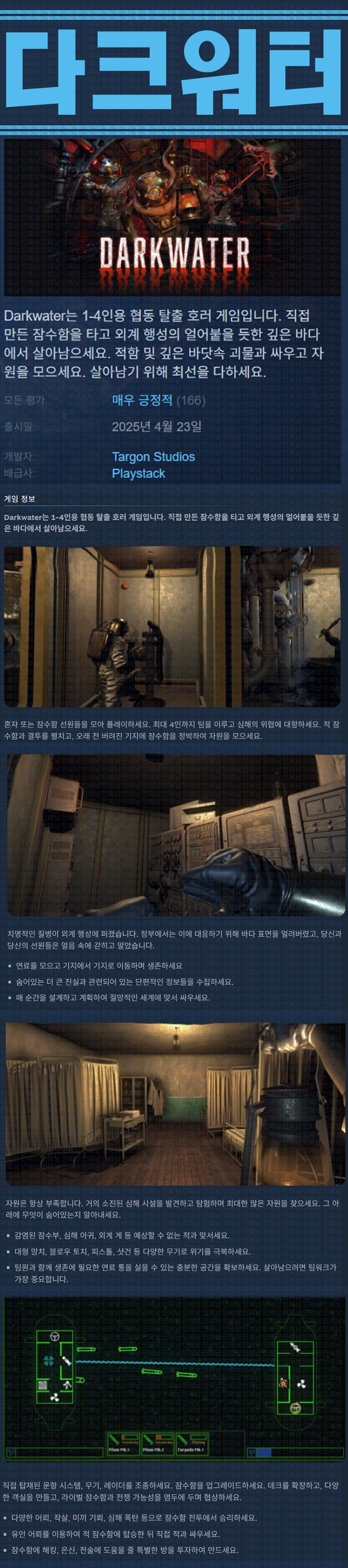 [한글무설치] 다크워터 v0.6.17