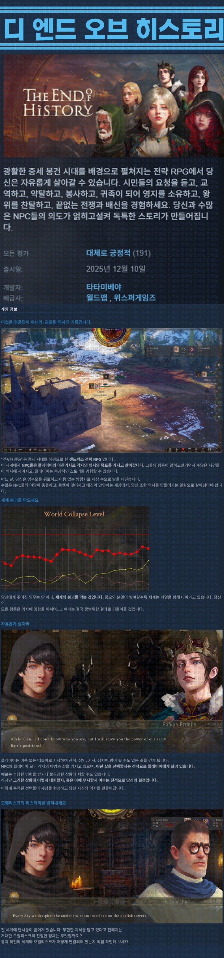 [한글무설치] 디 엔드 오브 히스토리 v20251217