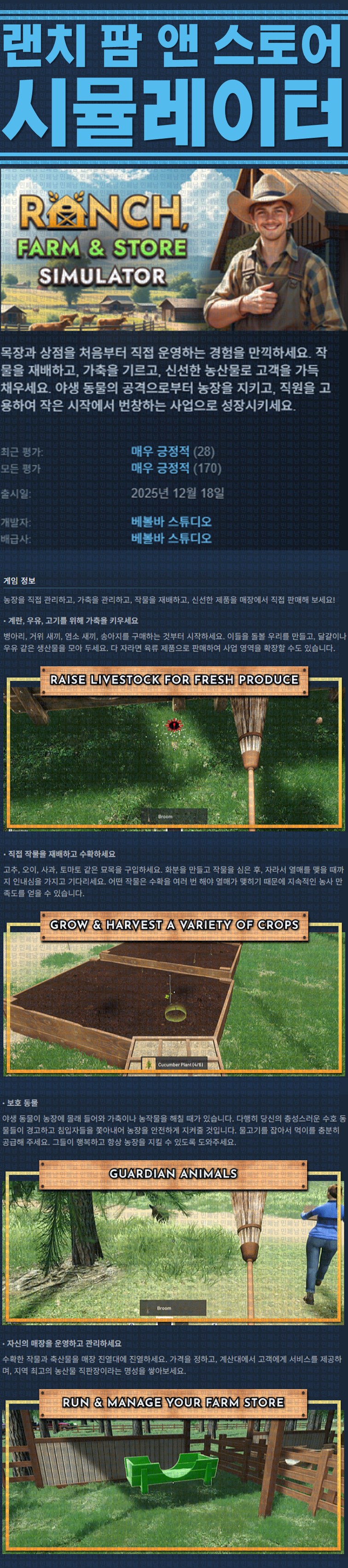 [한글무설치] 랜치 팜 앤 스토어 시뮬레이터 v1.0.0